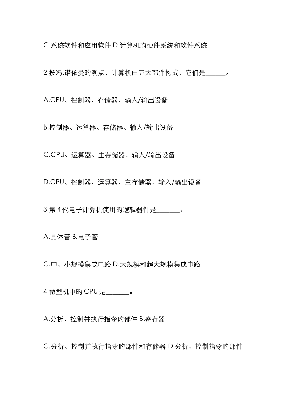 2025年重庆专升本计算机试题_第3页