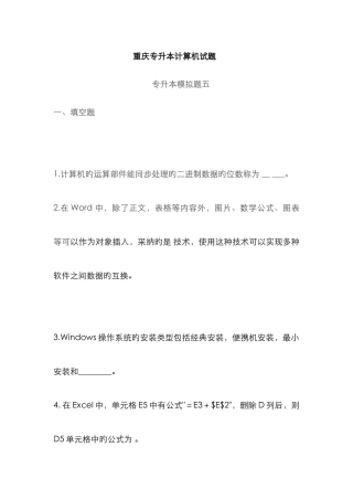 2025年重庆专升本计算机试题