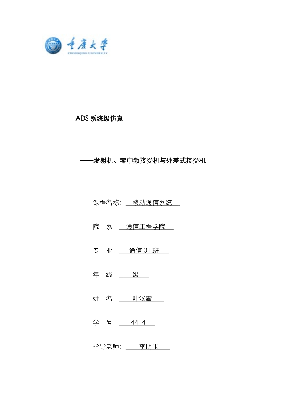 2025年重庆大学移动通信系统实验报告_第1页