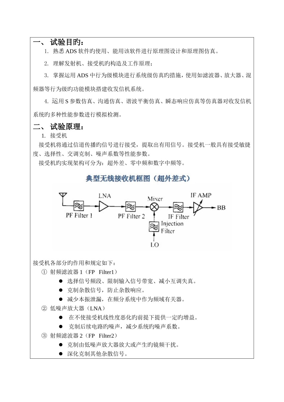 2025年重庆大学移动通信系统实验报告_第3页