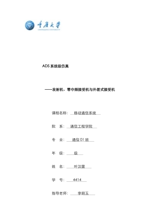 2025年重庆大学移动通信系统实验报告