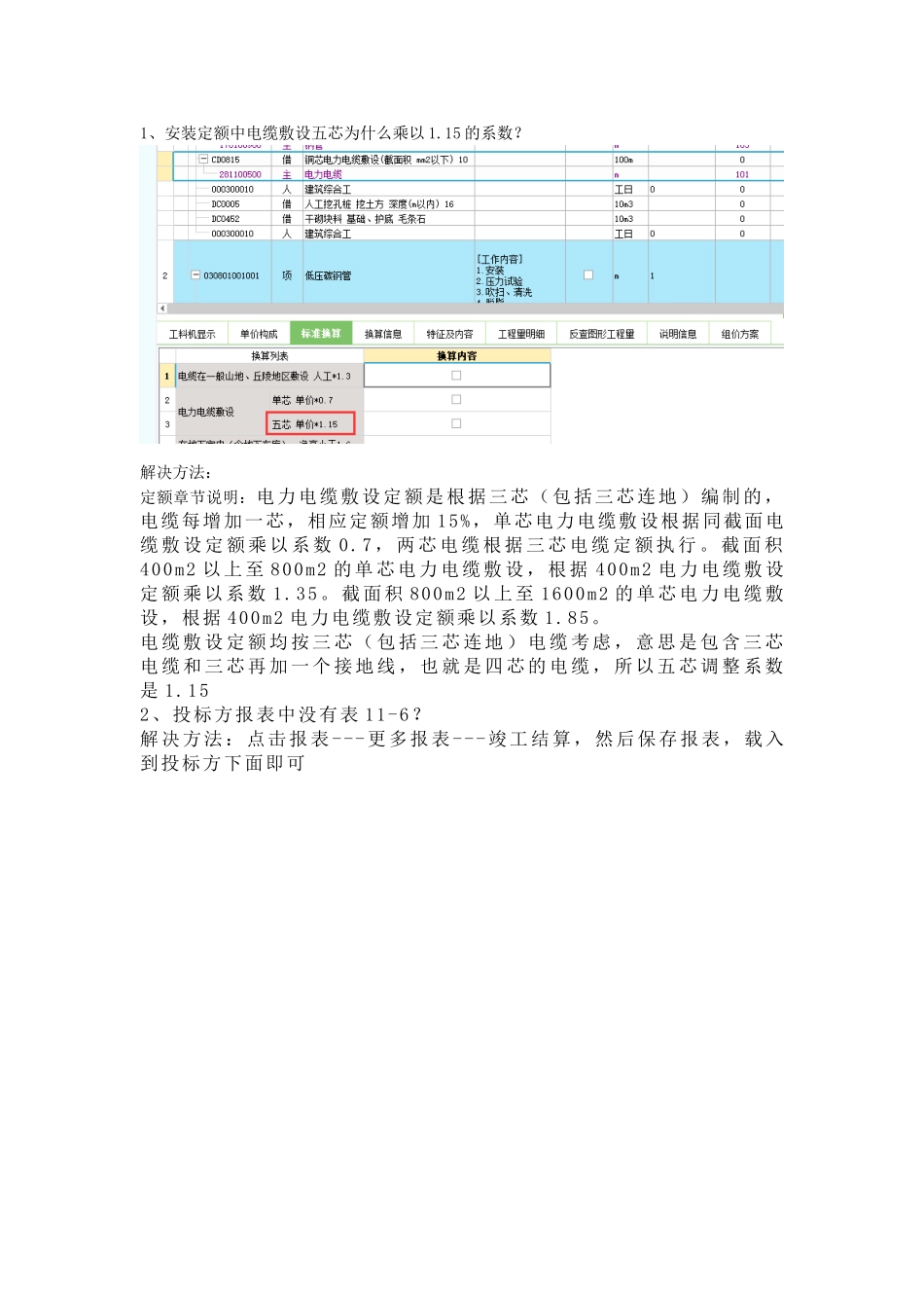 2025年重庆定额计价软件常见问题解决方案_第1页