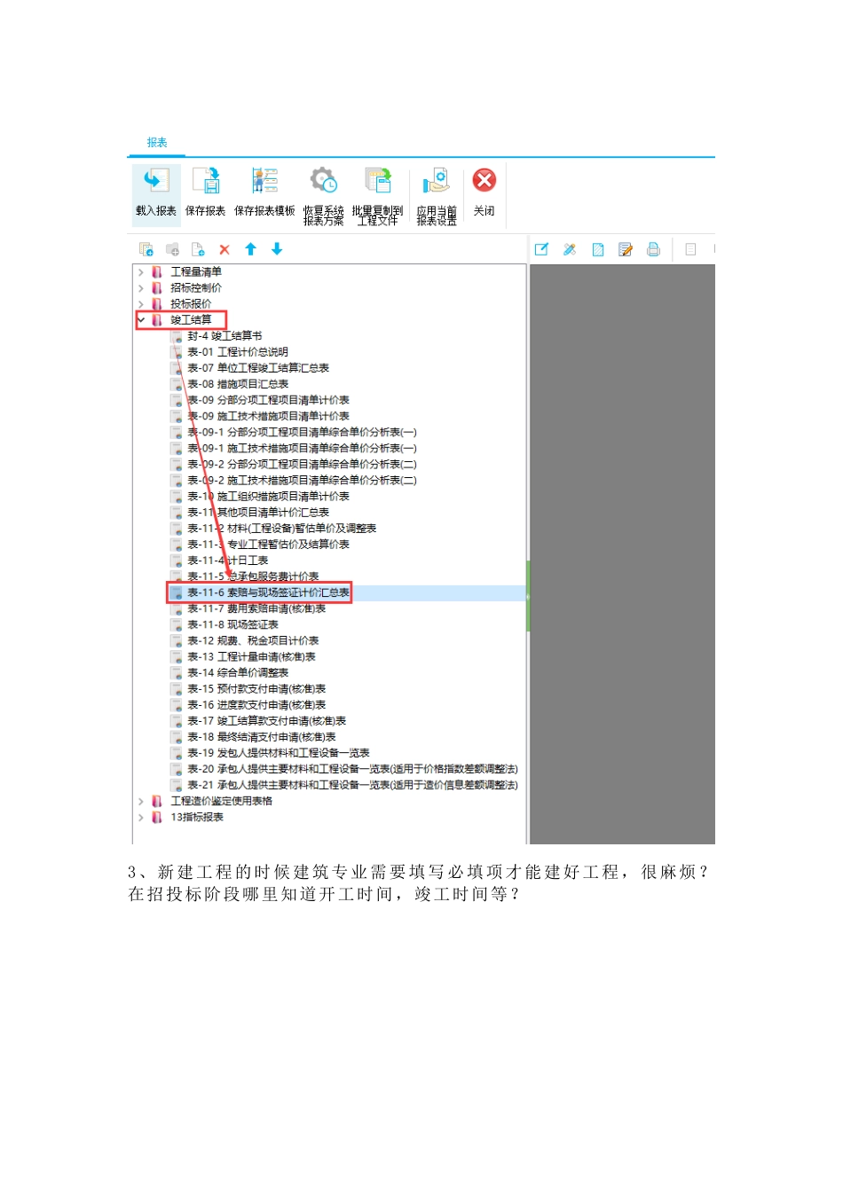2025年重庆定额计价软件常见问题解决方案_第2页