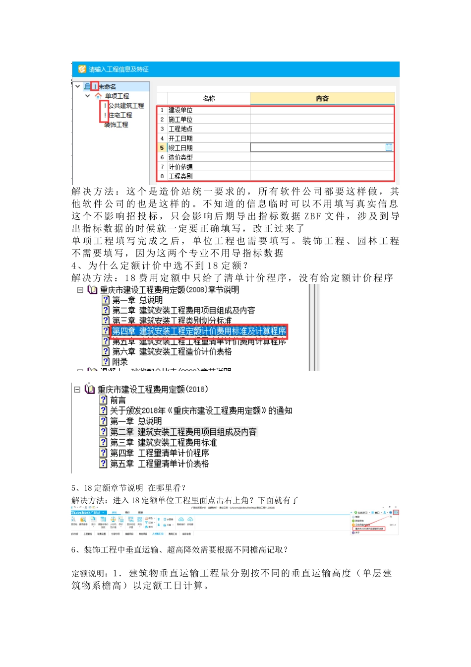 2025年重庆定额计价软件常见问题解决方案_第3页