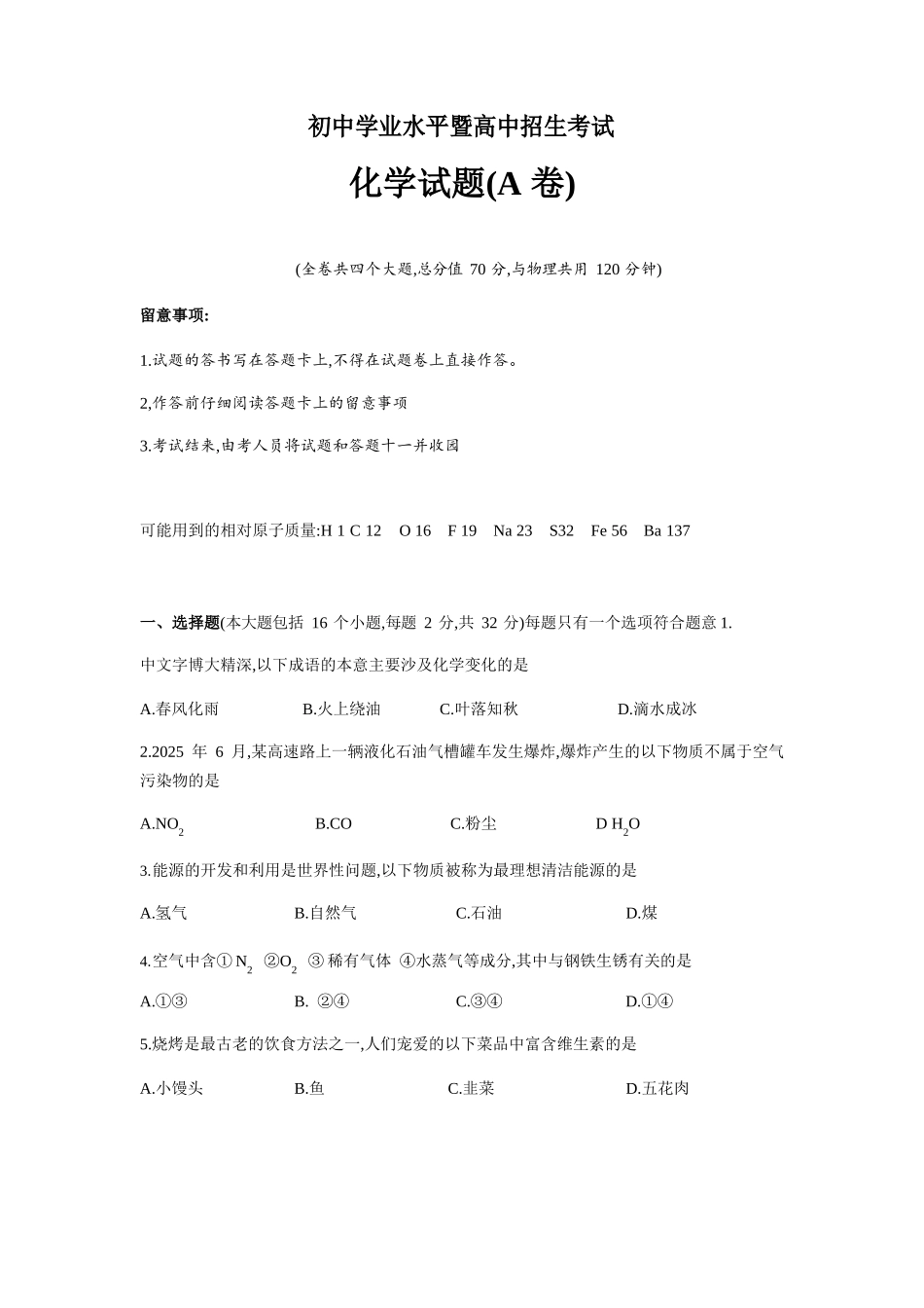 2025年重庆市中考化学A卷试卷_第1页