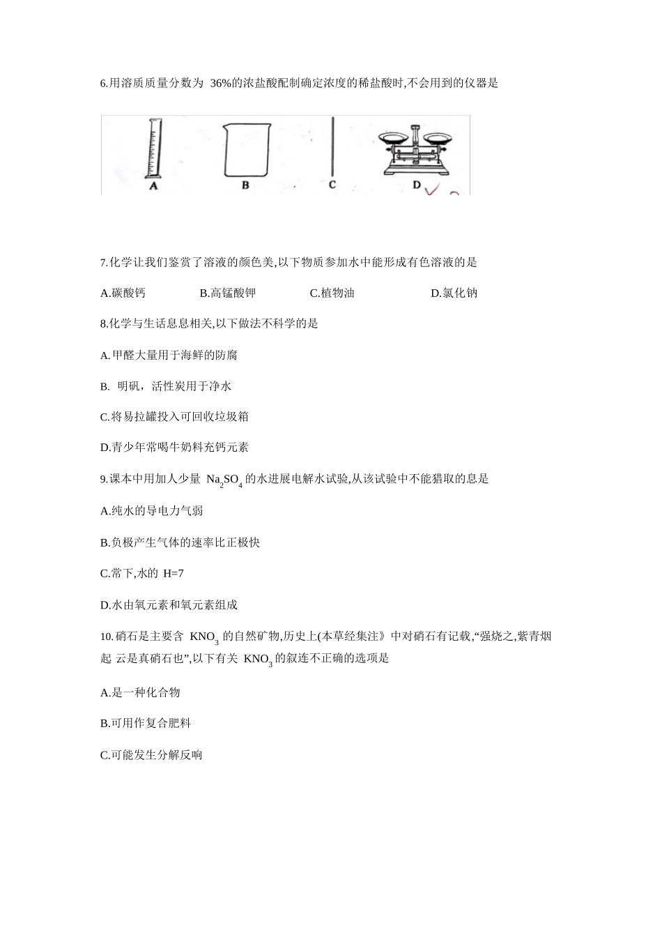 2025年重庆市中考化学A卷试卷_第2页