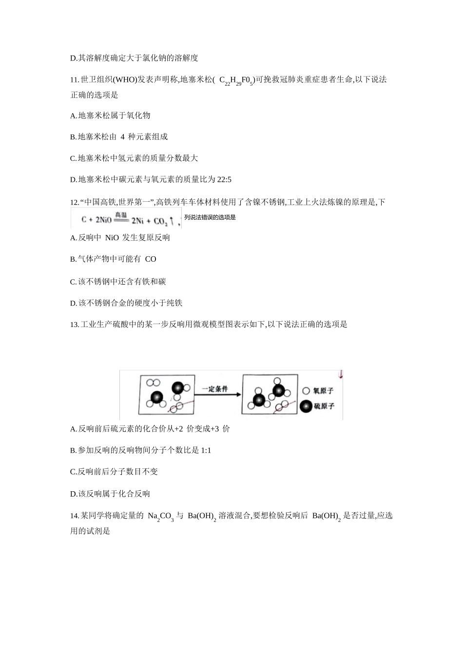 2025年重庆市中考化学A卷试卷_第3页