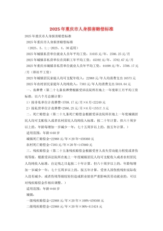 2025年重庆市人身损害赔偿标准