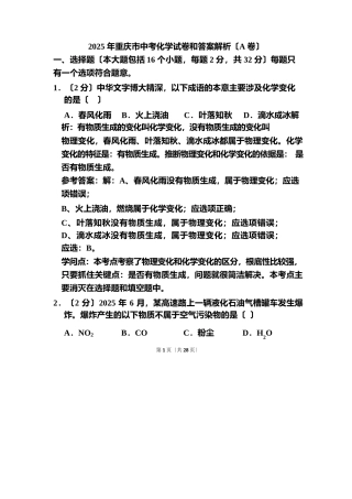 2025年重庆市中考化学试卷和答案解析
