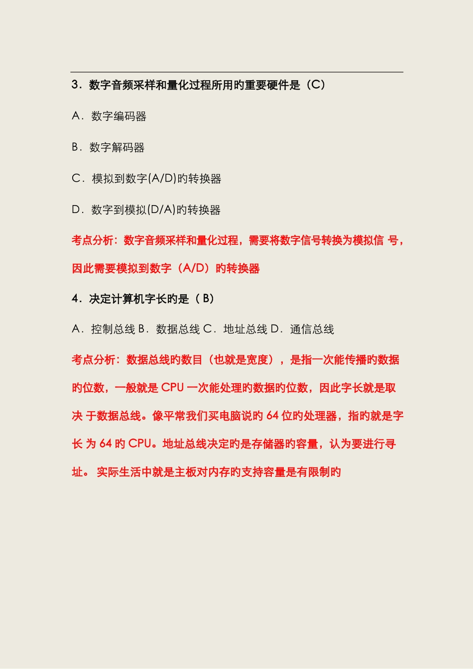 2025年重庆市普通高校专升本计算机考纲_第3页