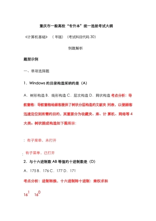 2025年重庆市普通高校专升本计算机考纲