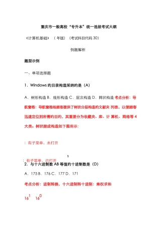 2025年重庆市普通高校专升本计算机考纲