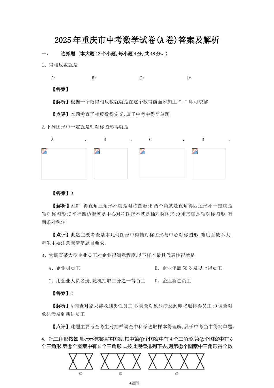 2025年重庆市中考数学试题及答案_第1页