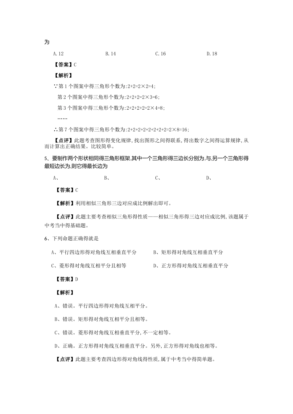 2025年重庆市中考数学试题及答案_第2页