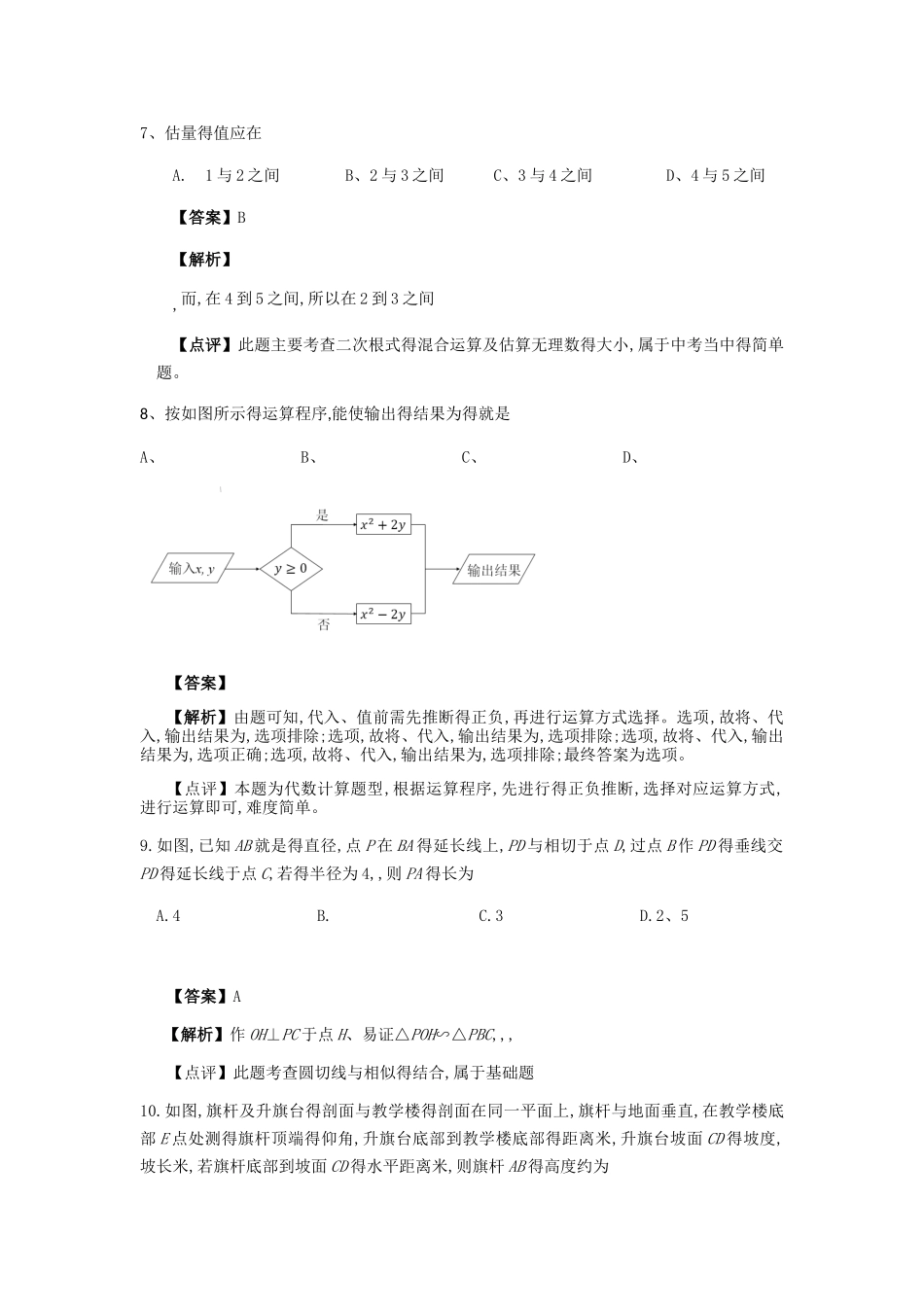 2025年重庆市中考数学试题及答案_第3页