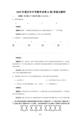 2025年重庆市中考数学试题及答案