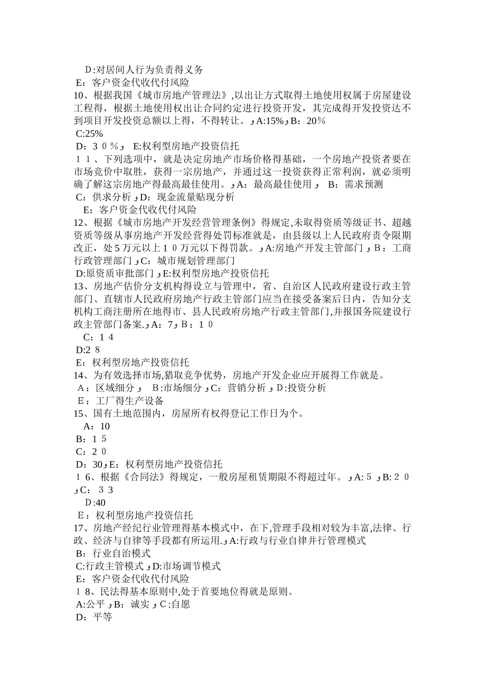 2025年重庆省房地产经纪人：房地产市场竞争考试试题_第2页