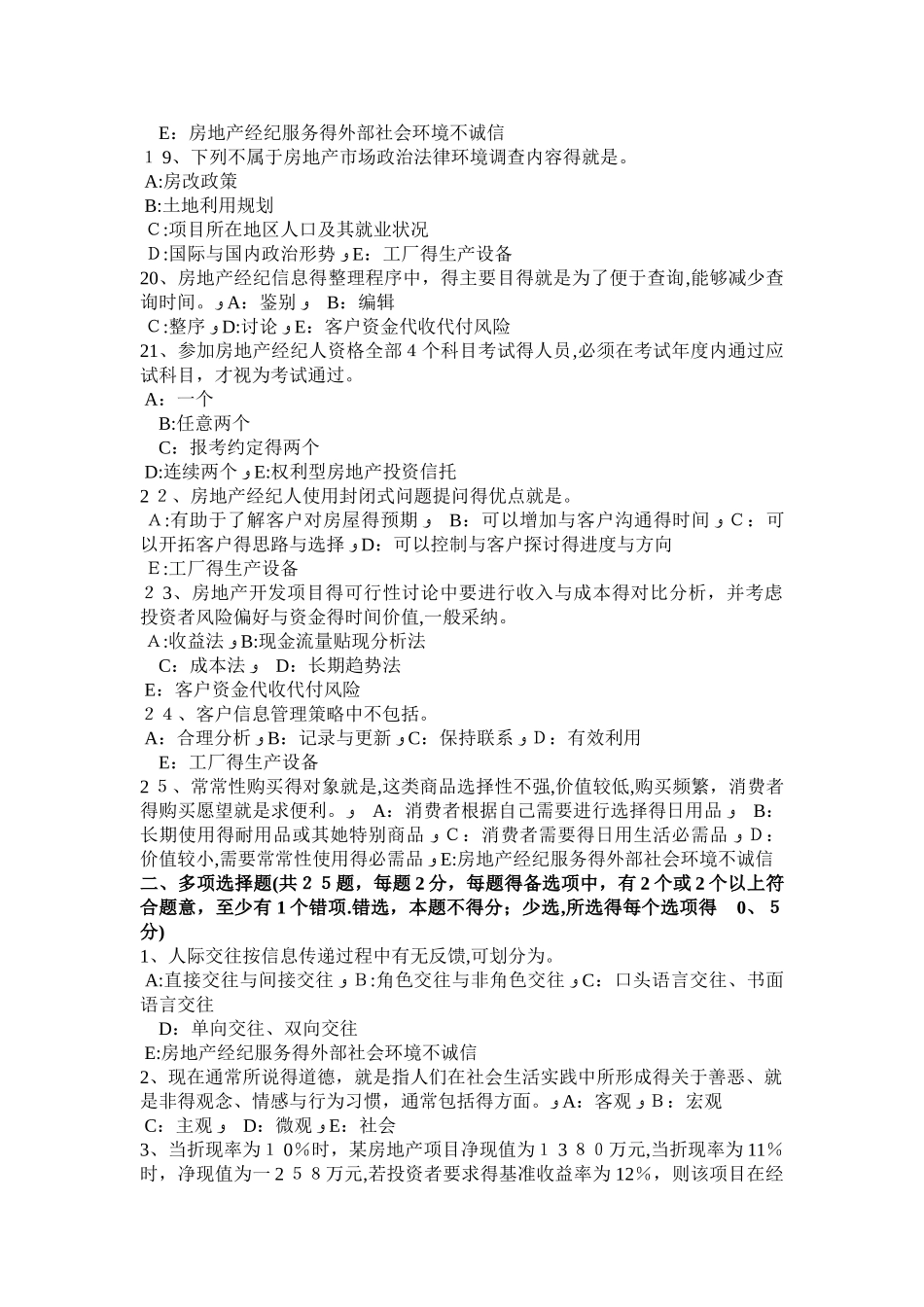 2025年重庆省房地产经纪人：房地产市场竞争考试试题_第3页