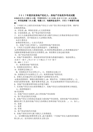 2025年重庆省房地产经纪人：房地产市场竞争考试试题