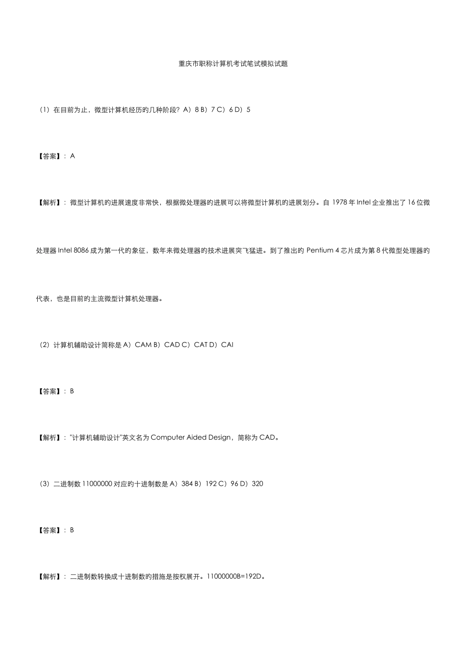 2025年重庆市职称计算机考试笔试模拟试_第1页