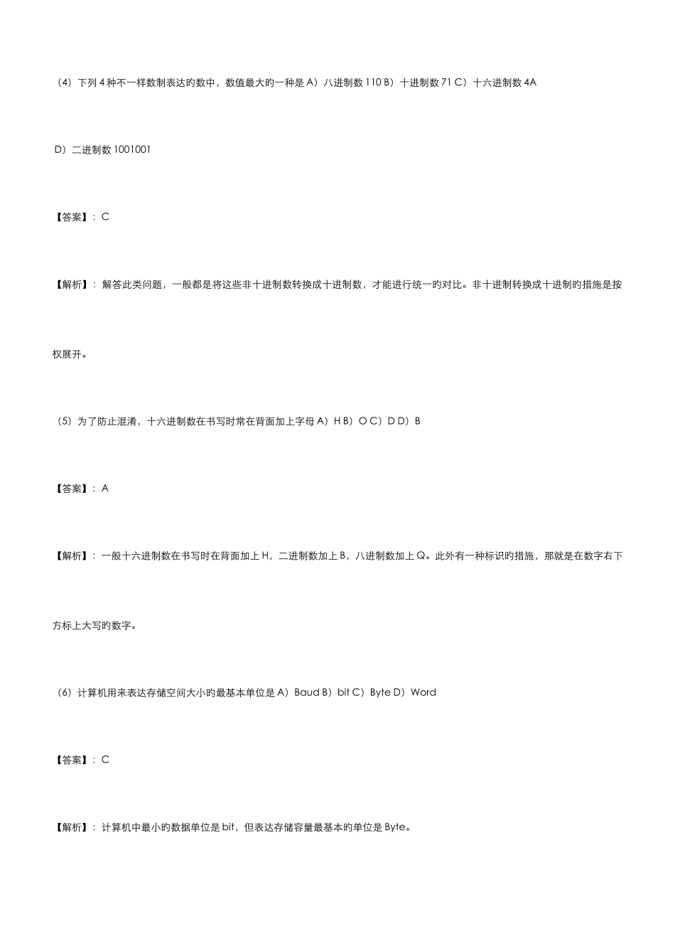 2025年重庆市职称计算机考试笔试模拟试_第2页