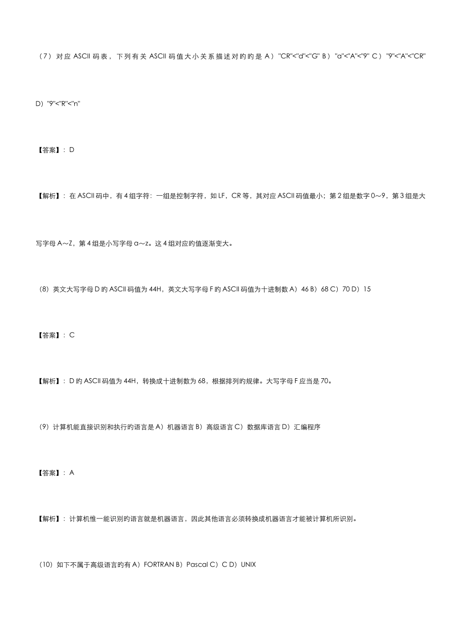 2025年重庆市职称计算机考试笔试模拟试_第3页