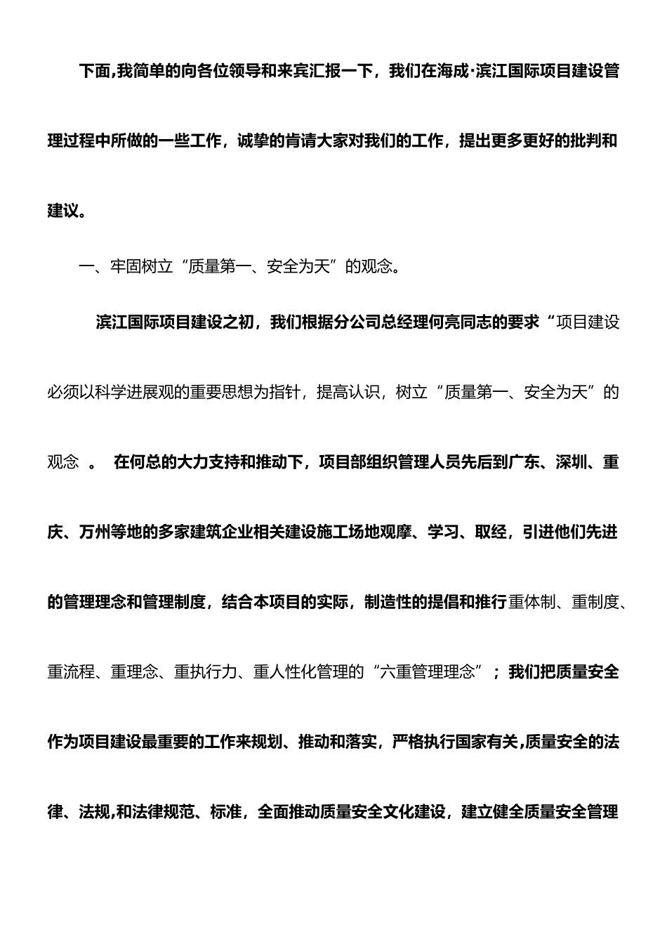 2025年重庆市奉节县质量安全观摩会发言稿_第2页