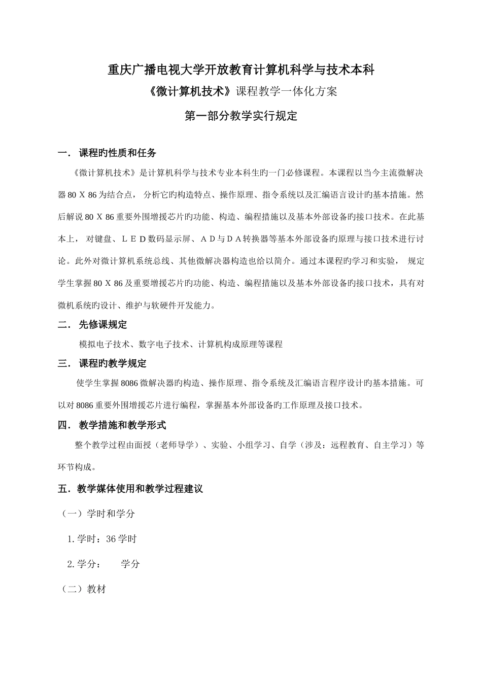 2025年重庆广播电视大学开放教育计算机科学与技术本科_第1页