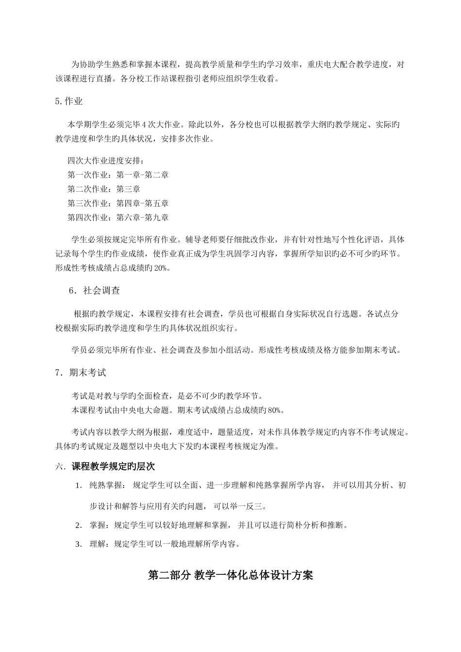 2025年重庆广播电视大学开放教育计算机科学与技术本科_第3页