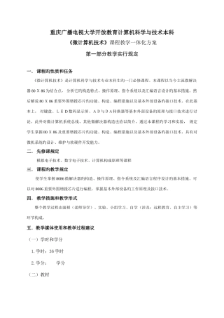 2025年重庆广播电视大学开放教育计算机科学与技术本科