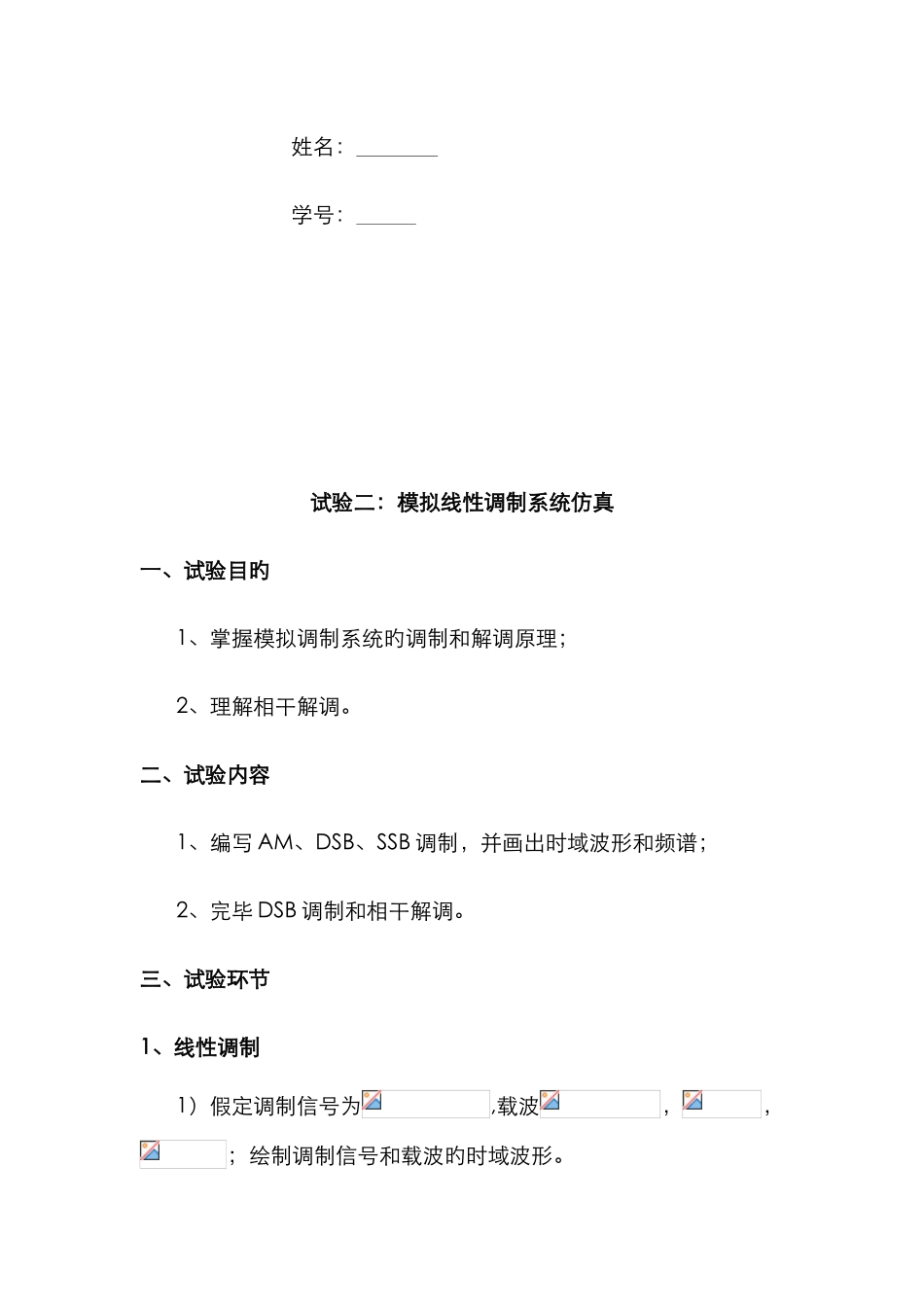 2025年重邮通信原理实验报告_第2页