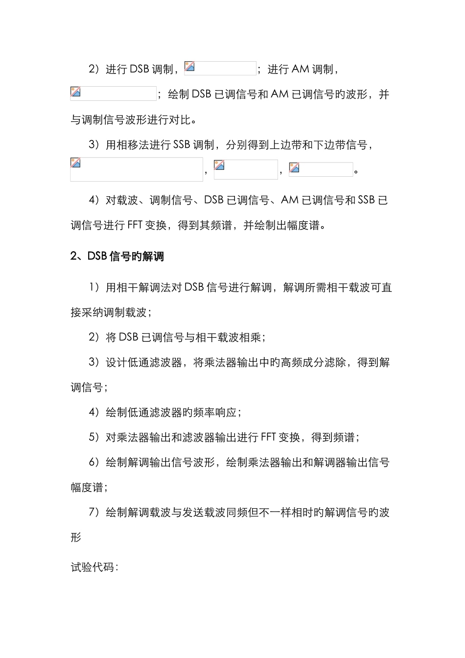 2025年重邮通信原理实验报告_第3页