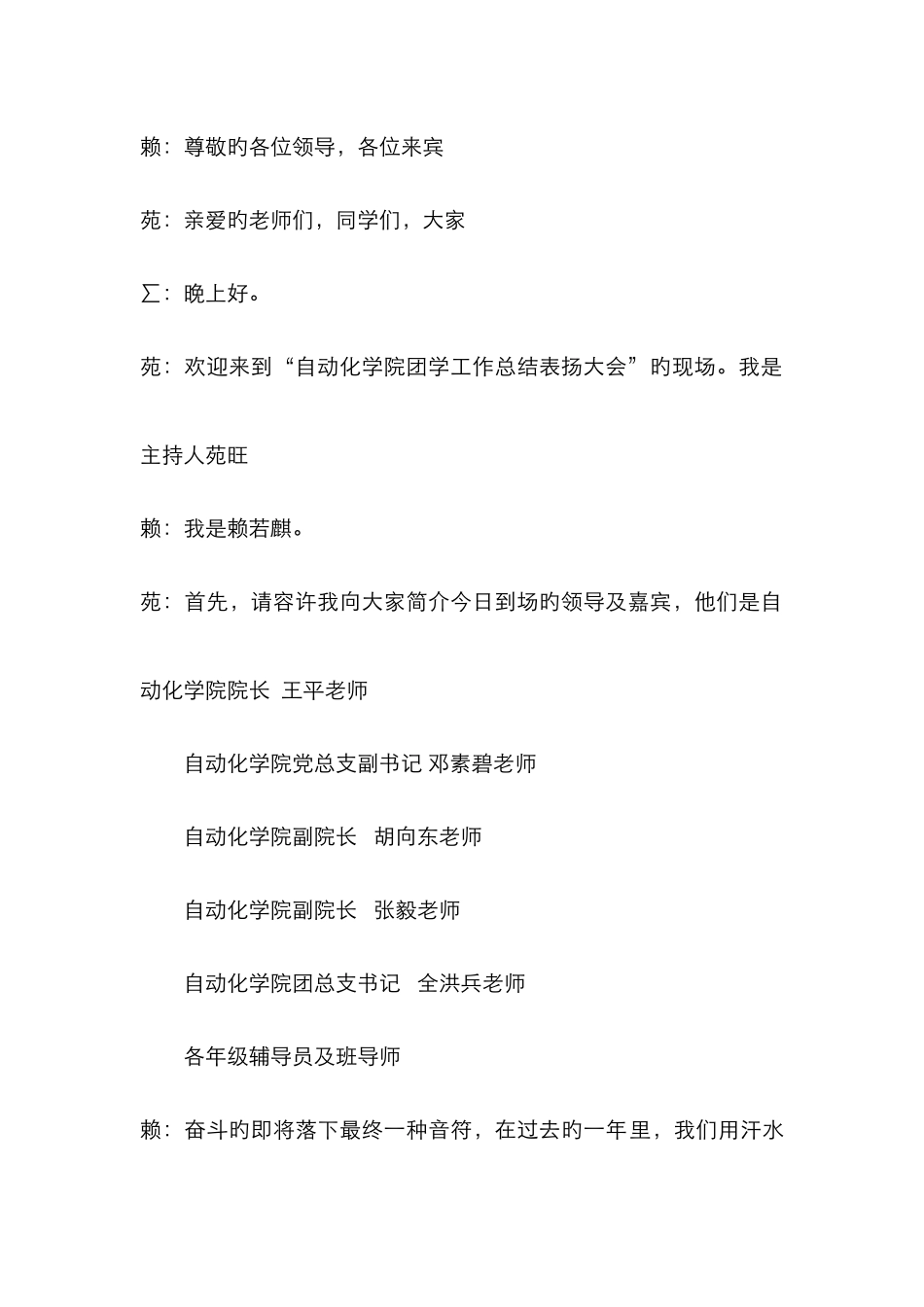 2025年重庆邮电大学自动化学院团学工作年度总结表彰大会_第1页