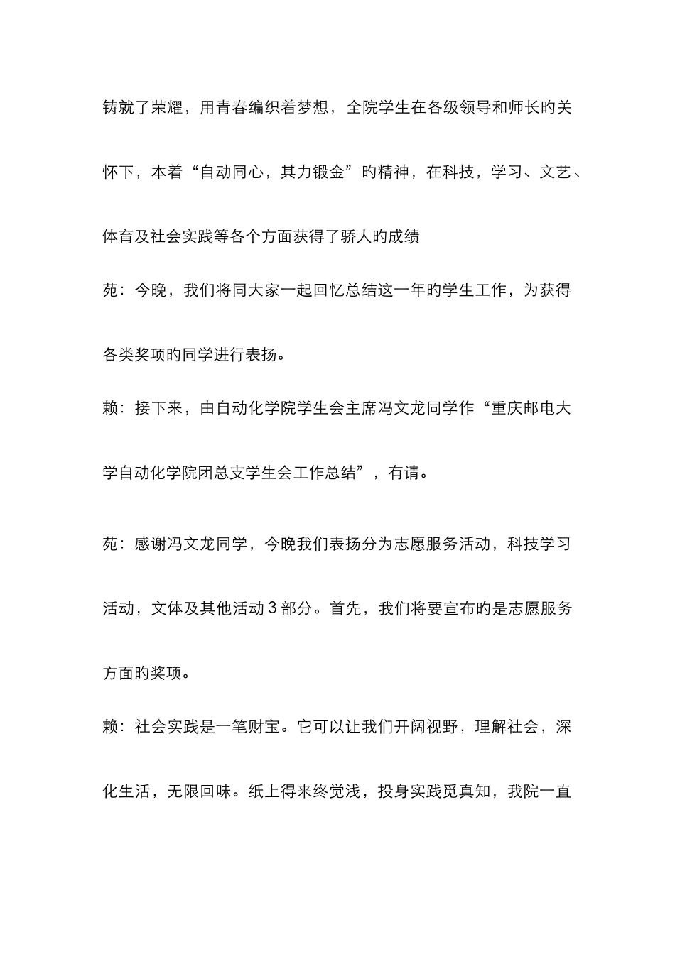 2025年重庆邮电大学自动化学院团学工作年度总结表彰大会_第2页