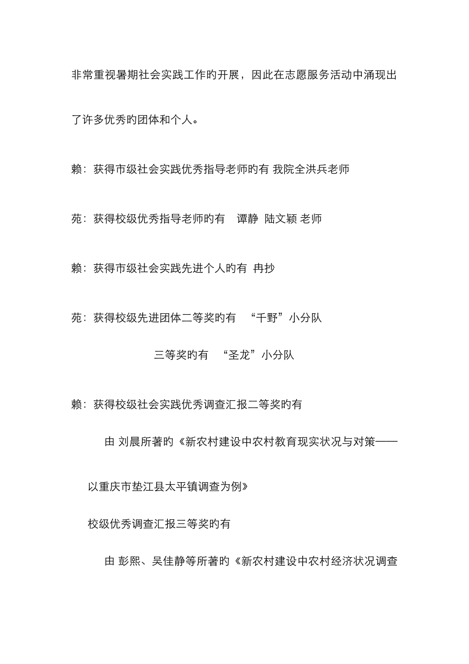 2025年重庆邮电大学自动化学院团学工作年度总结表彰大会_第3页