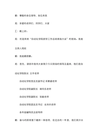 2025年重庆邮电大学自动化学院团学工作年度总结表彰大会