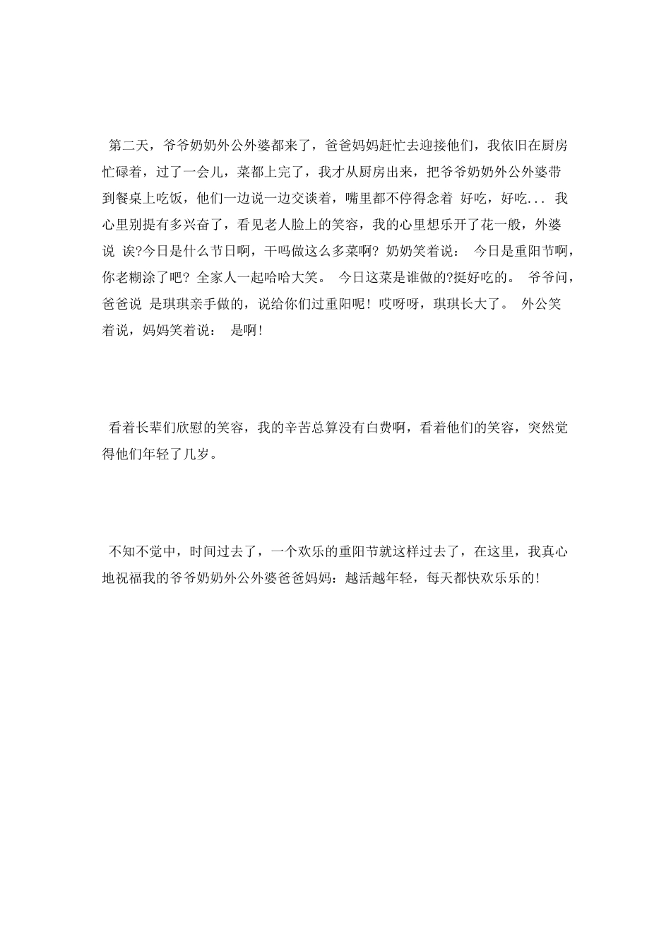 2025年重阳节尊老敬老心得体会_第2页