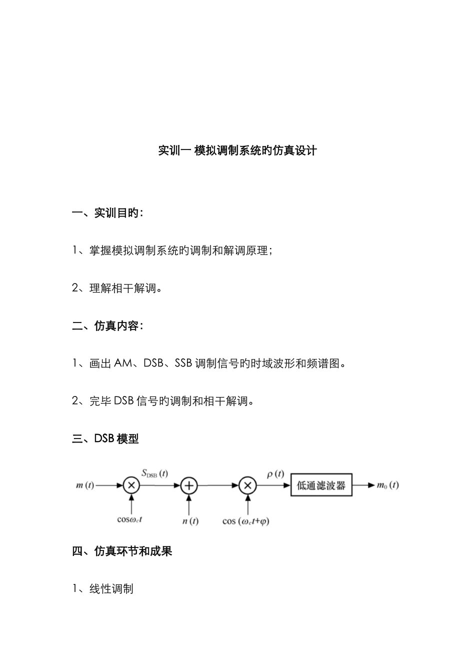 2025年重庆邮电大学通信系统综合设计实训报告_第2页