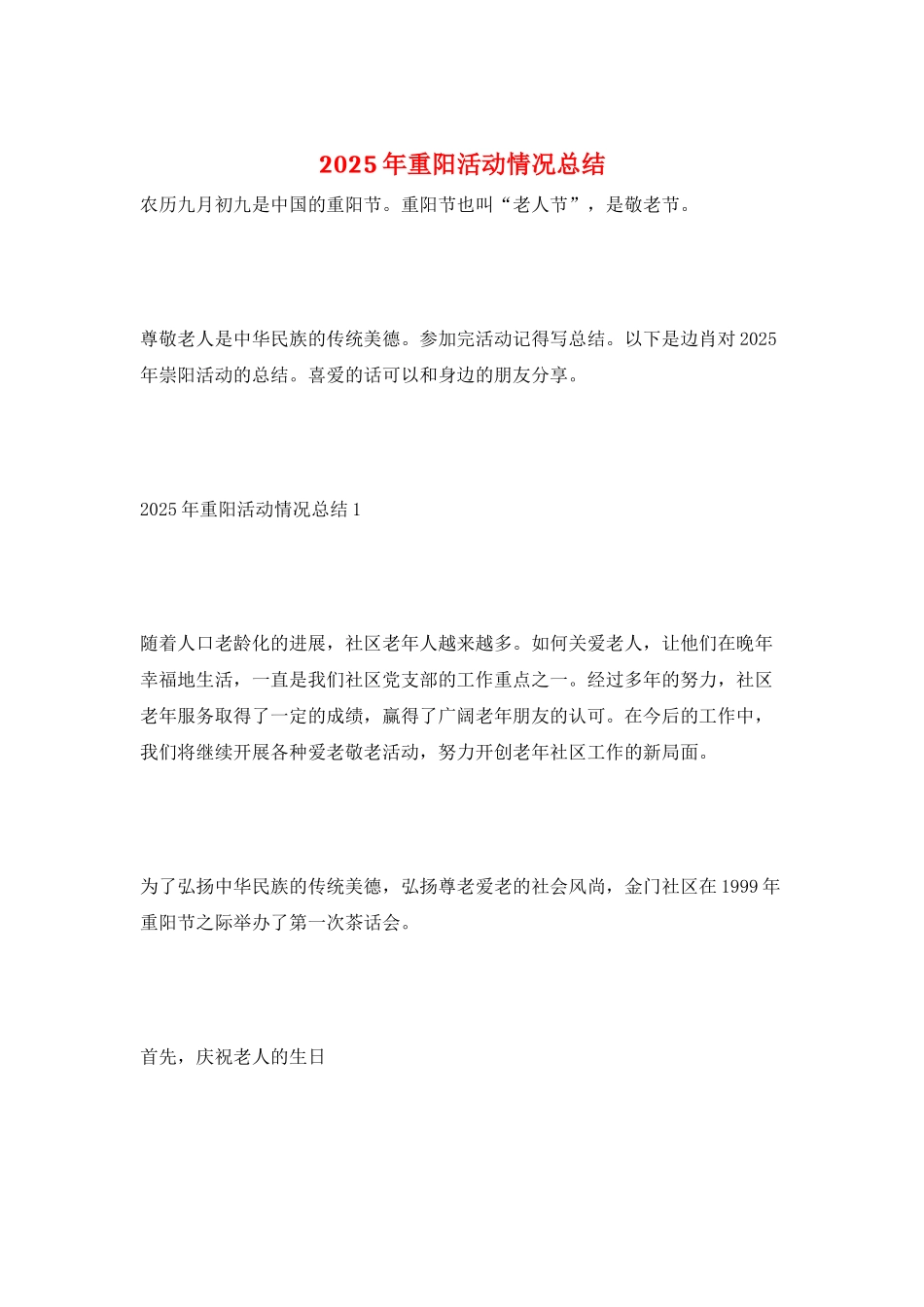2025年重阳活动情况总结_第1页