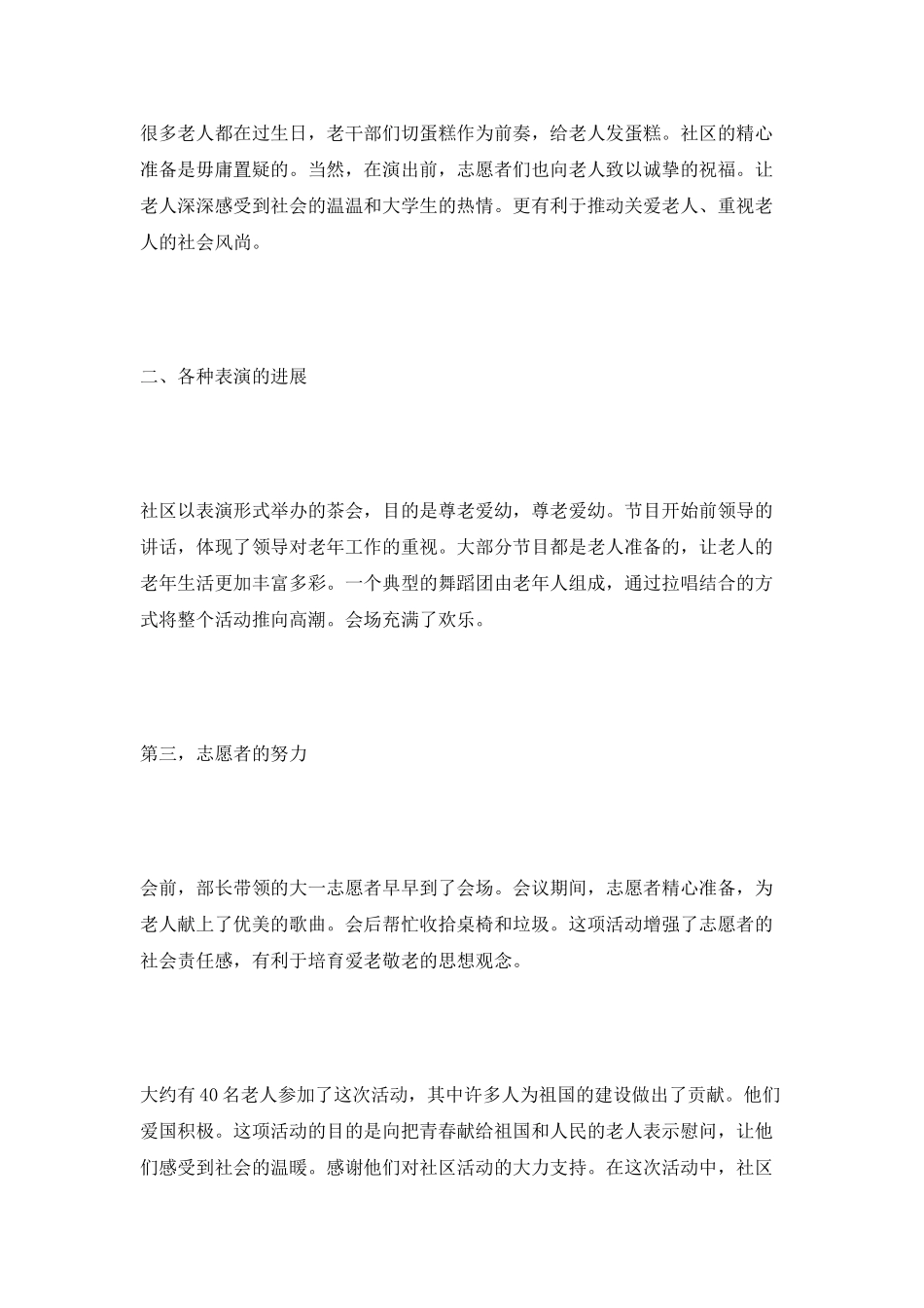 2025年重阳活动情况总结_第2页