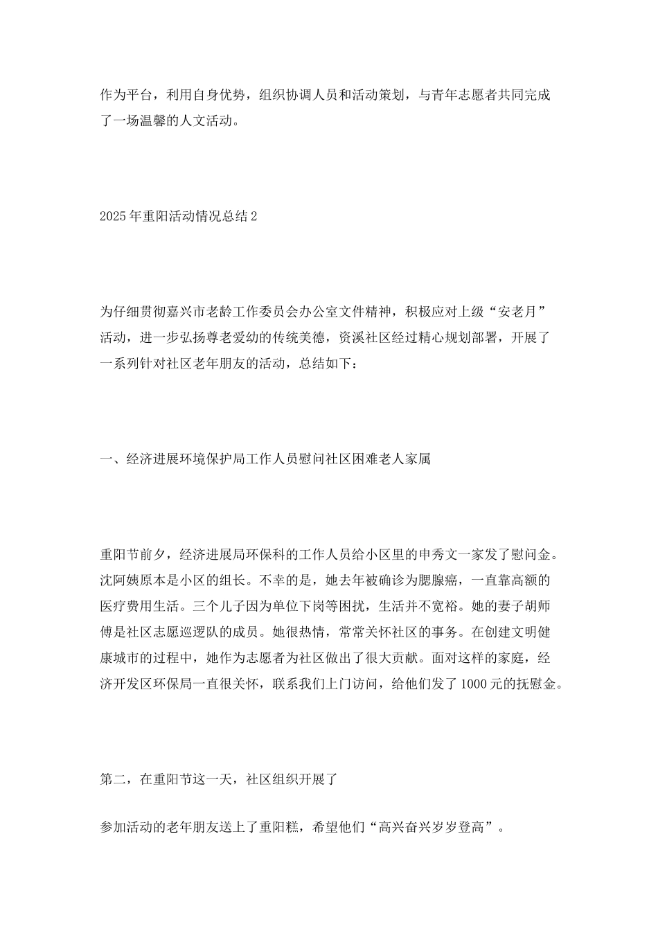 2025年重阳活动情况总结_第3页