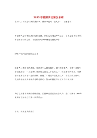 2025年重阳活动情况总结