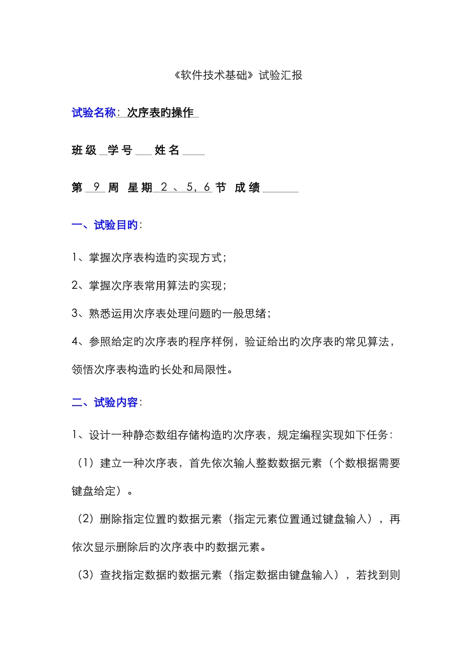 2025年重庆邮电大学软件技术基础实验报告耿道渠_第1页