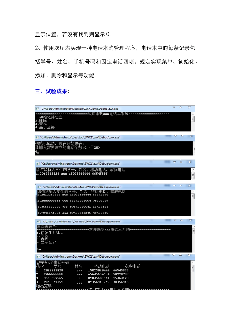 2025年重庆邮电大学软件技术基础实验报告耿道渠_第2页