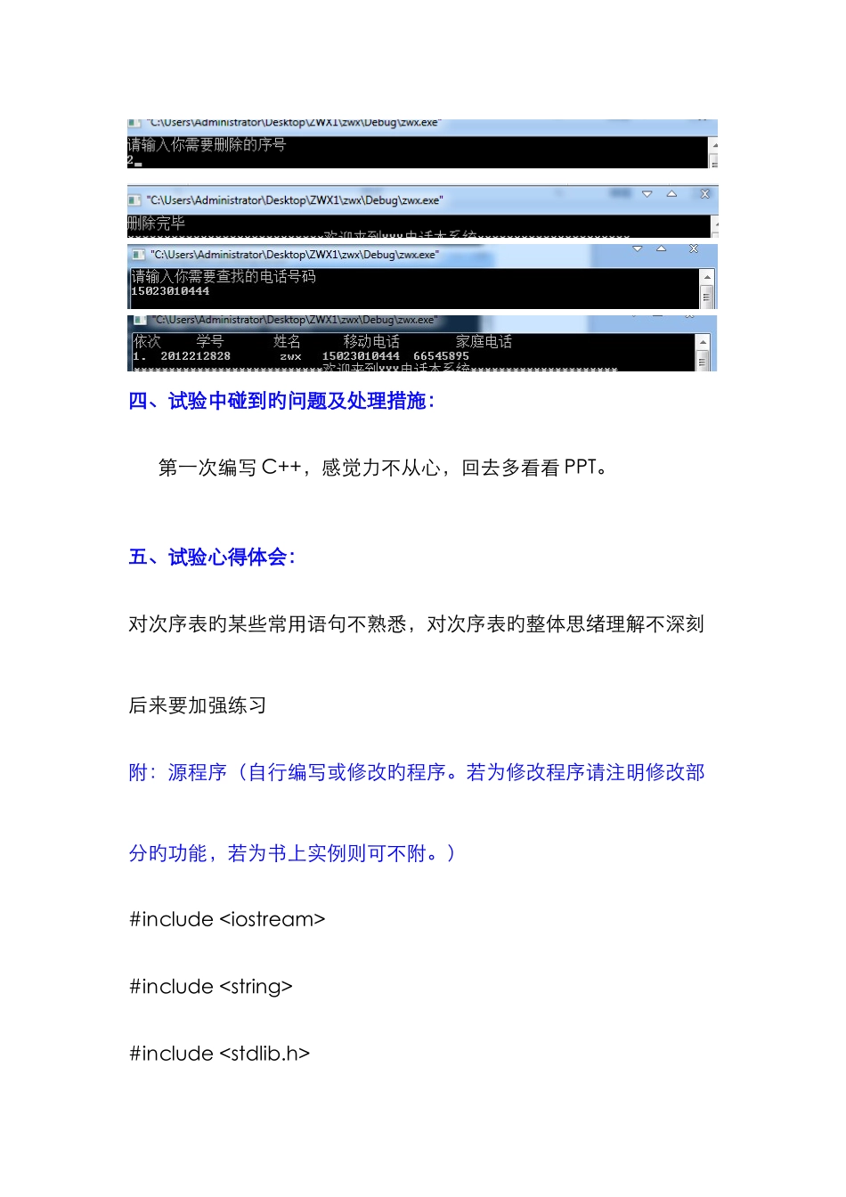 2025年重庆邮电大学软件技术基础实验报告耿道渠_第3页