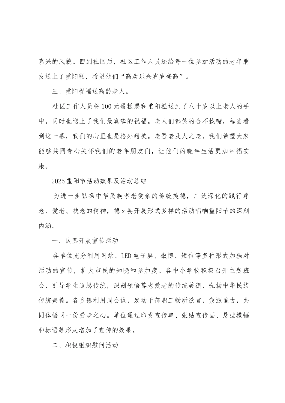 2025年重阳节活动效果及活动总结_第2页