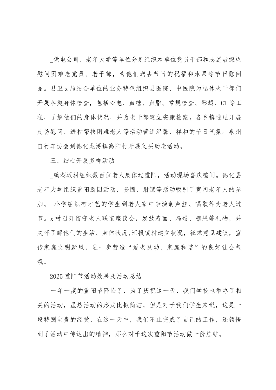 2025年重阳节活动效果及活动总结_第3页