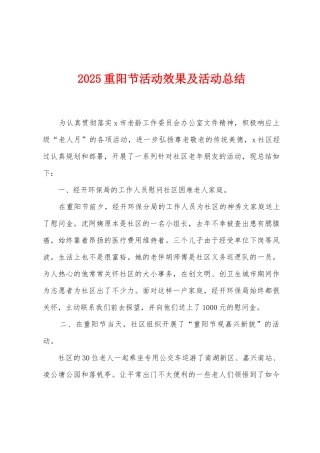 2025年重阳节活动效果及活动总结