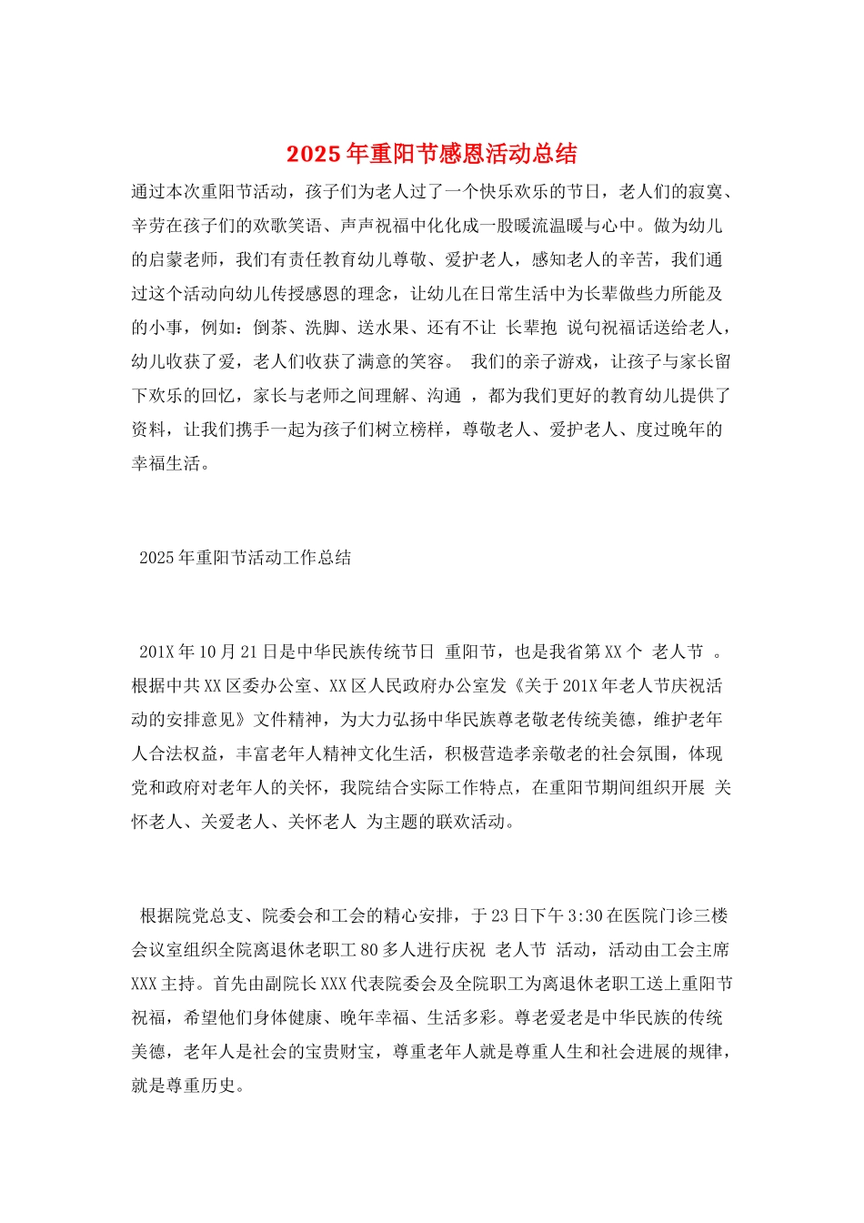 2025年重阳节感恩活动总结_第1页
