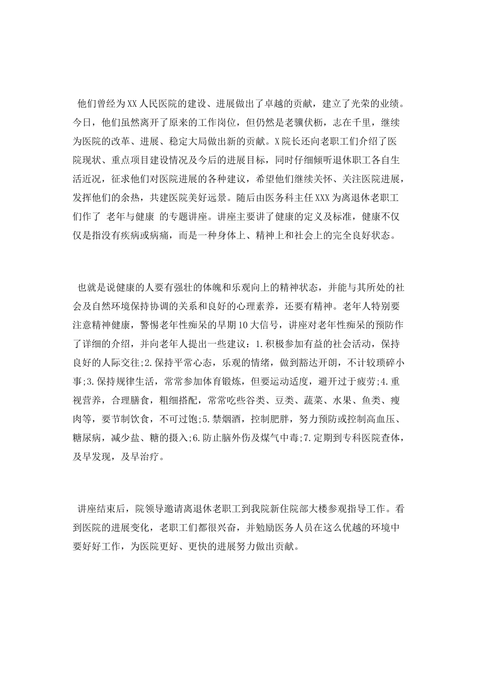 2025年重阳节感恩活动总结_第2页